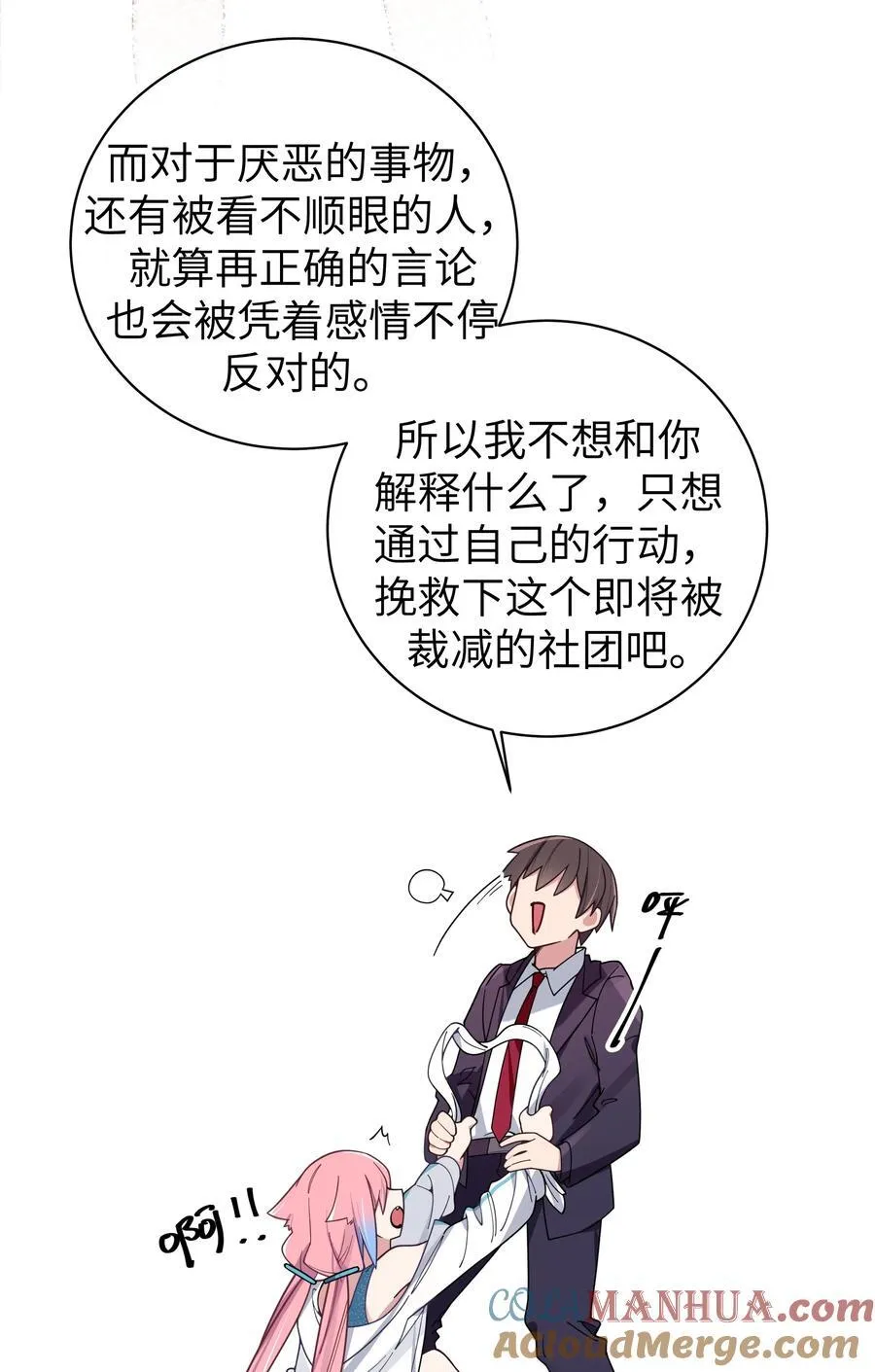 109 来自霓虹的偶像 第17页