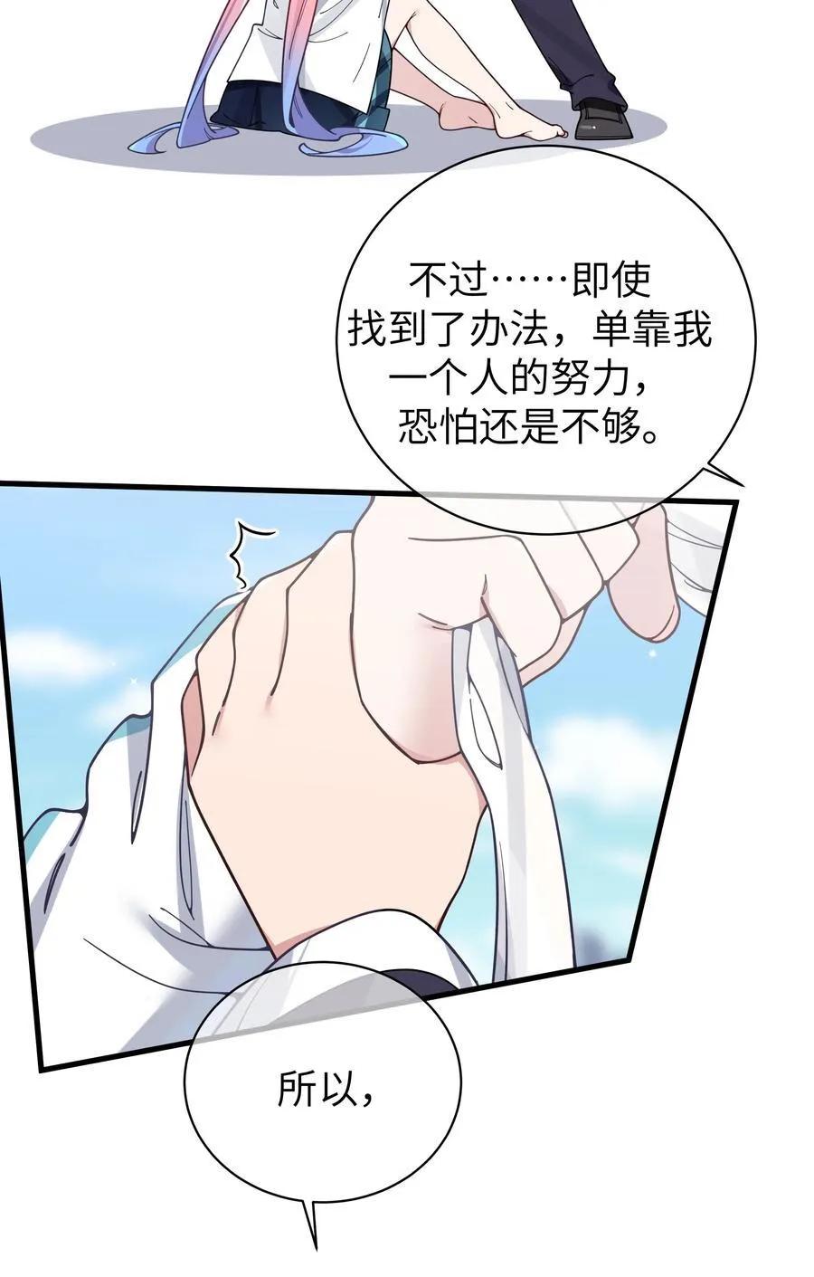 109 来自霓虹的偶像 第18页