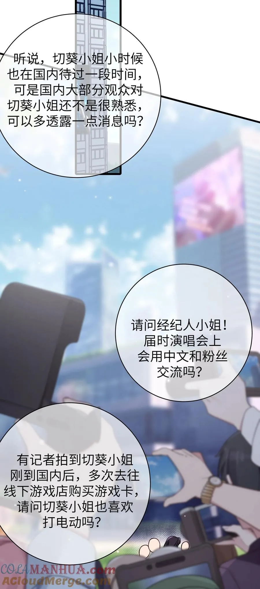 109 来自霓虹的偶像 第23页