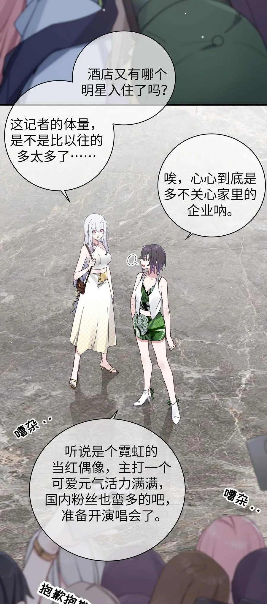 109 来自霓虹的偶像 第24页
