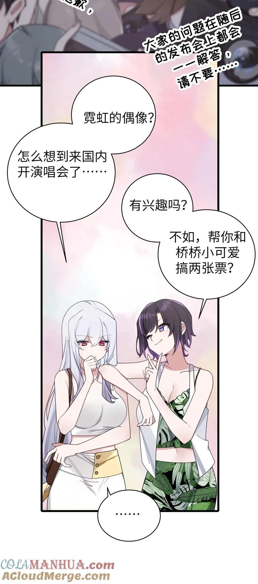 109 来自霓虹的偶像 第25页