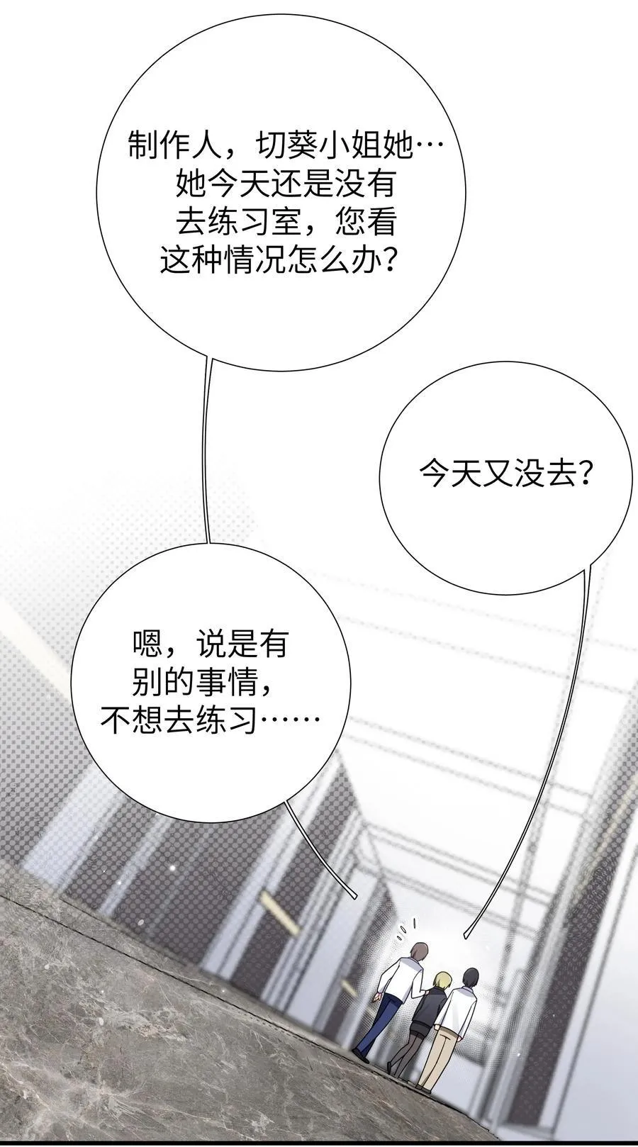 109 来自霓虹的偶像 第26页