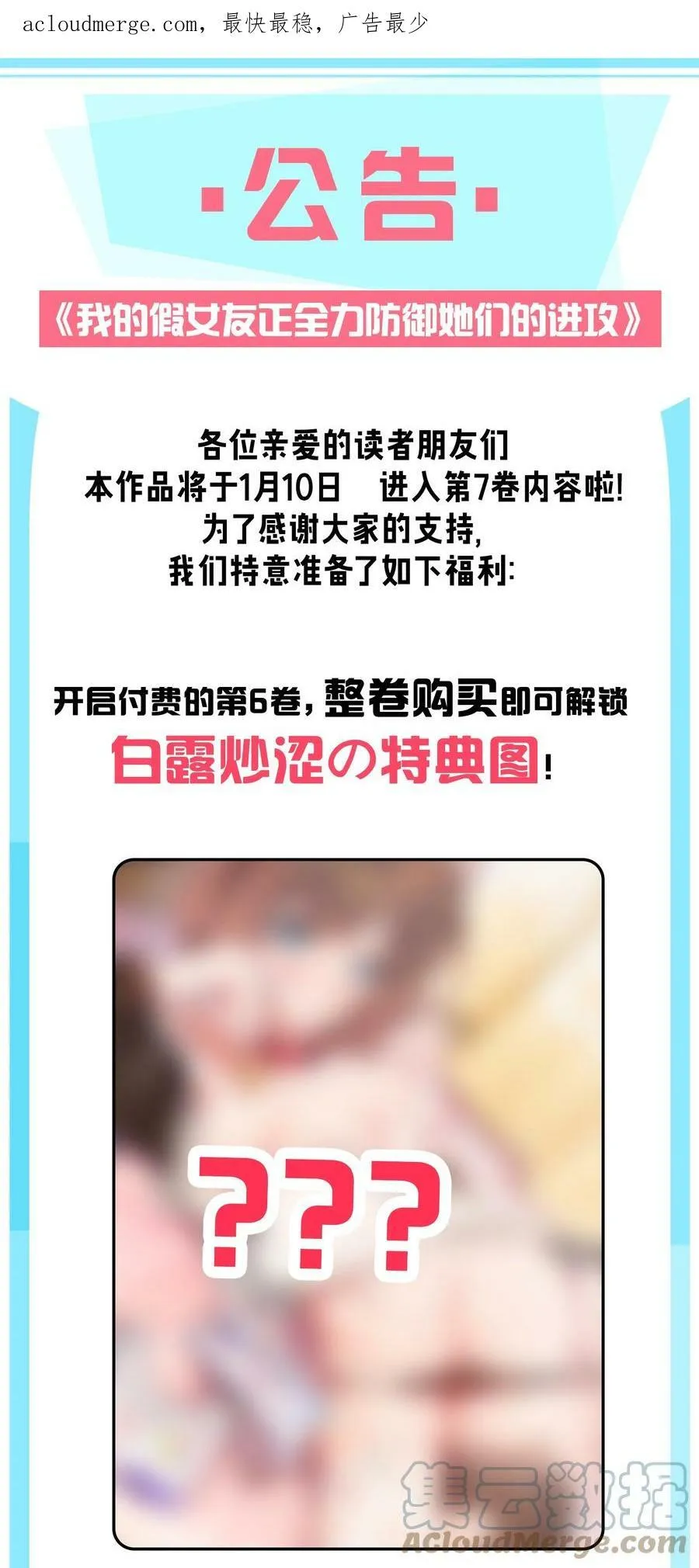 第七卷上线公告 福利活动+新特典上线！ 第1页