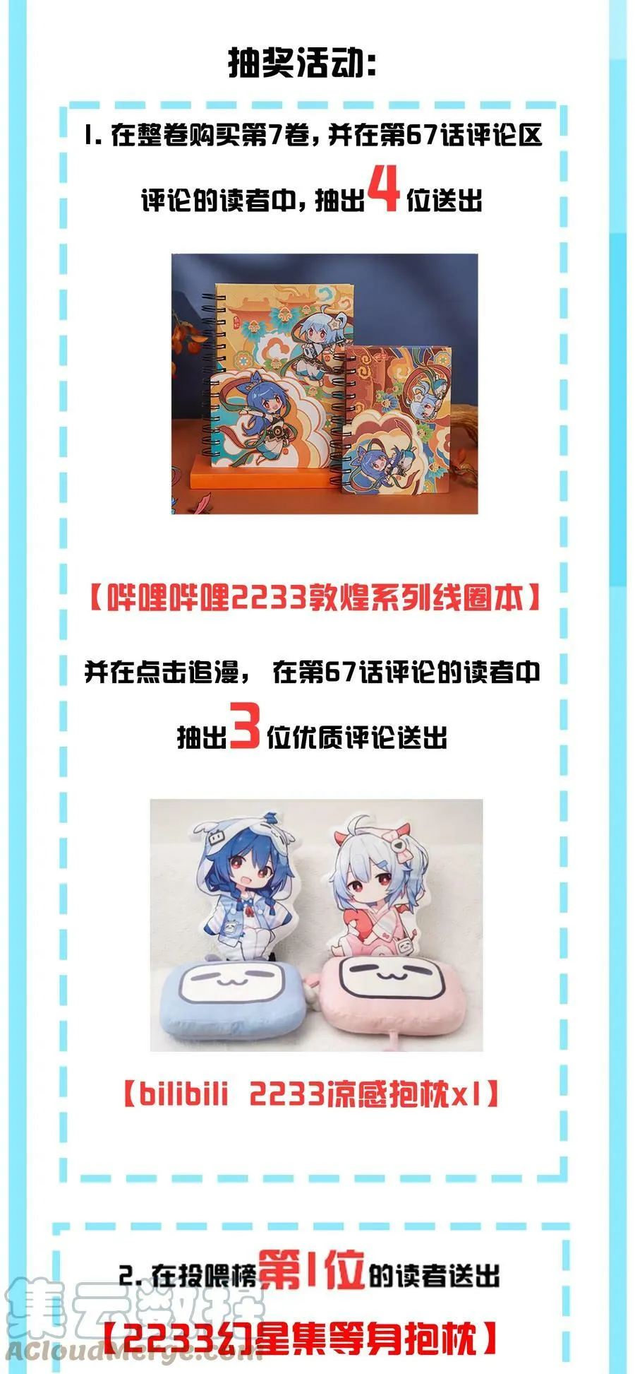 第七卷上线公告 福利活动+新特典上线！ 第2页