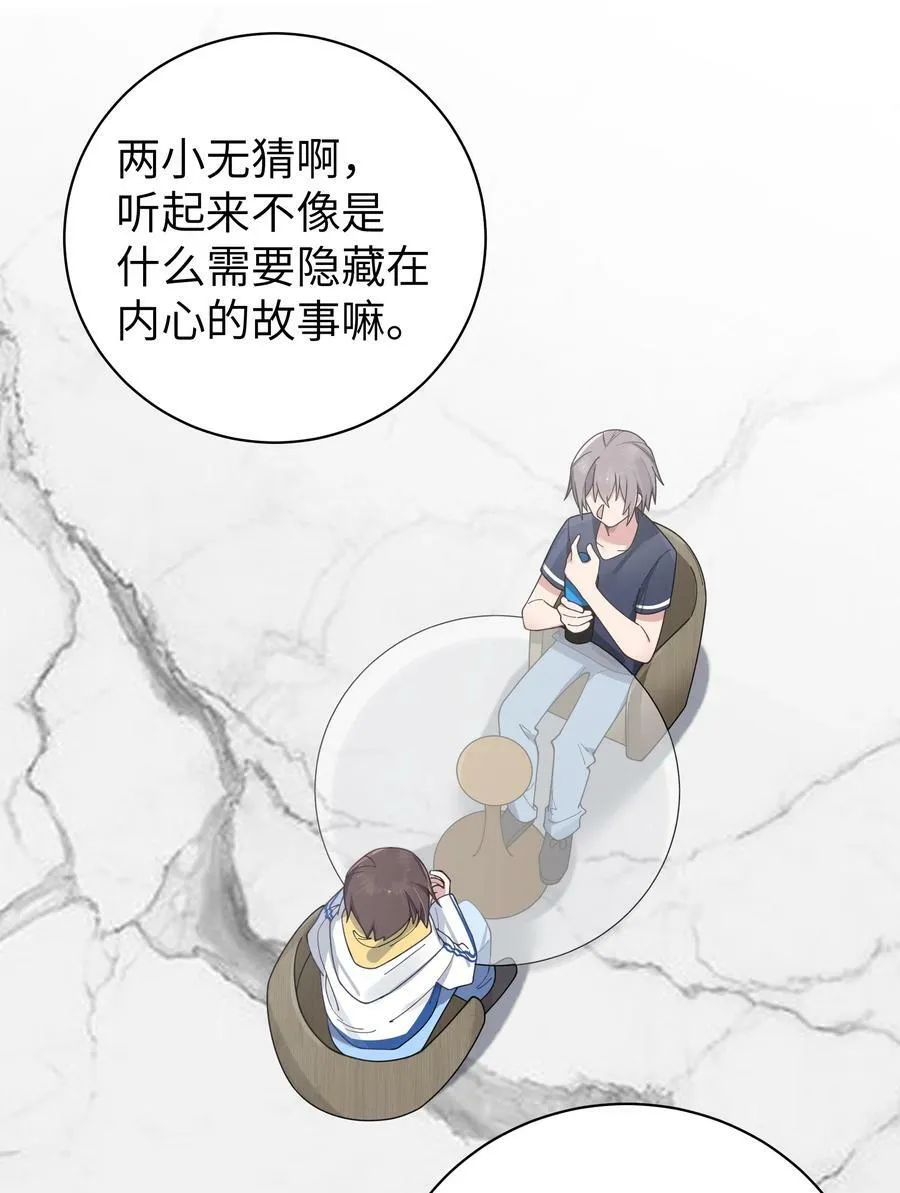 090 错误地喜欢上她 第3页