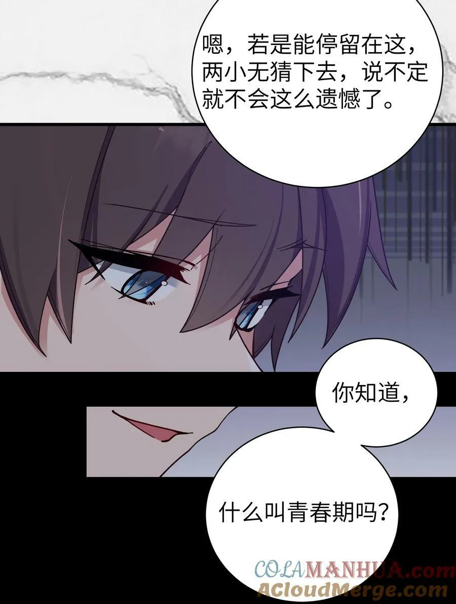 090 错误地喜欢上她 第4页