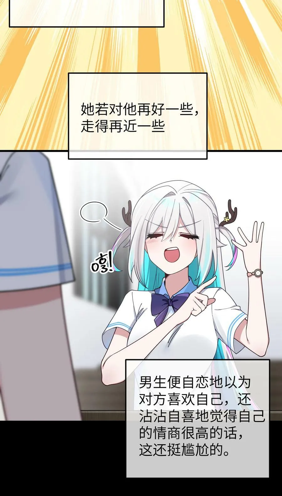 090 错误地喜欢上她 第8页