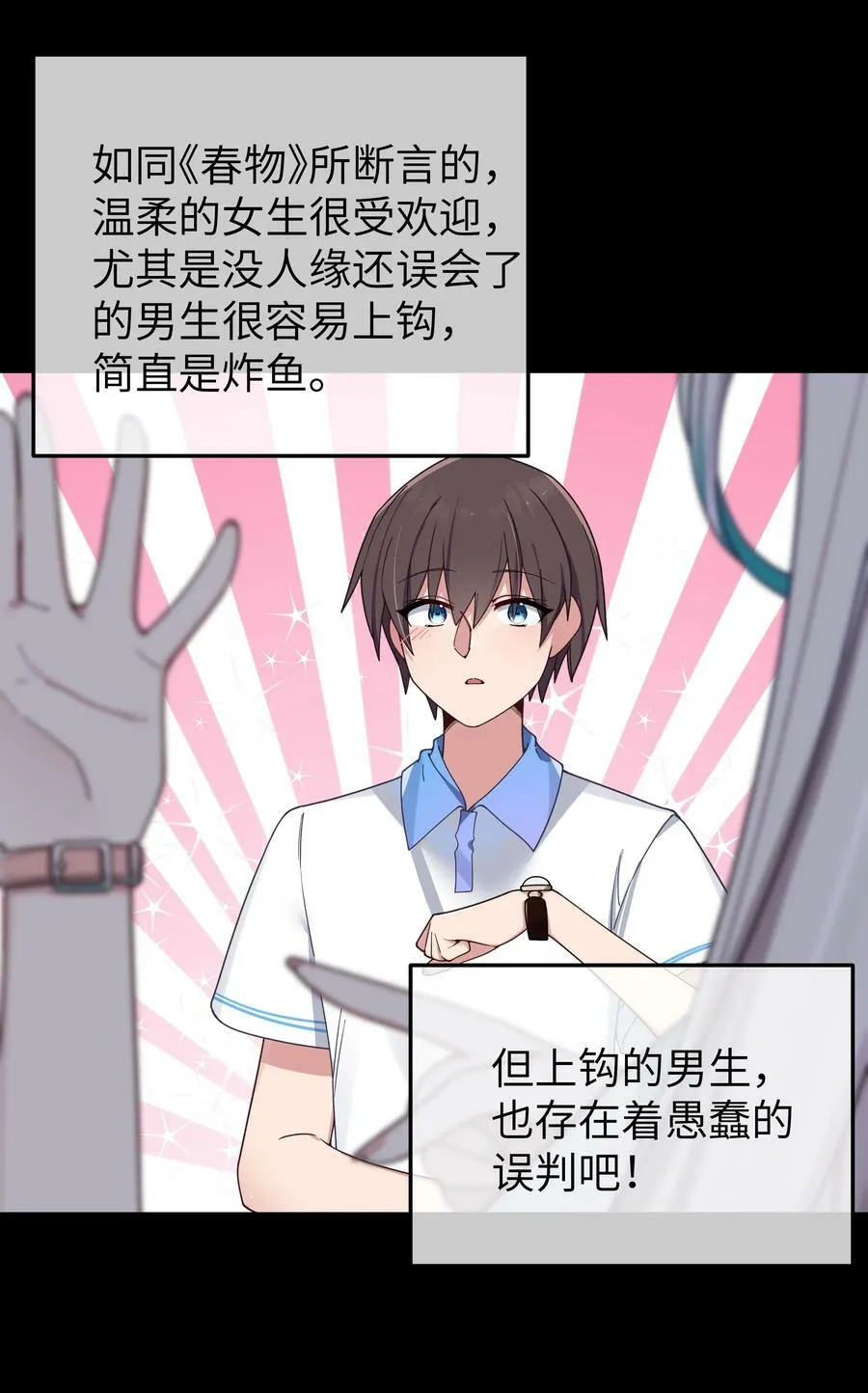090 错误地喜欢上她 第9页
