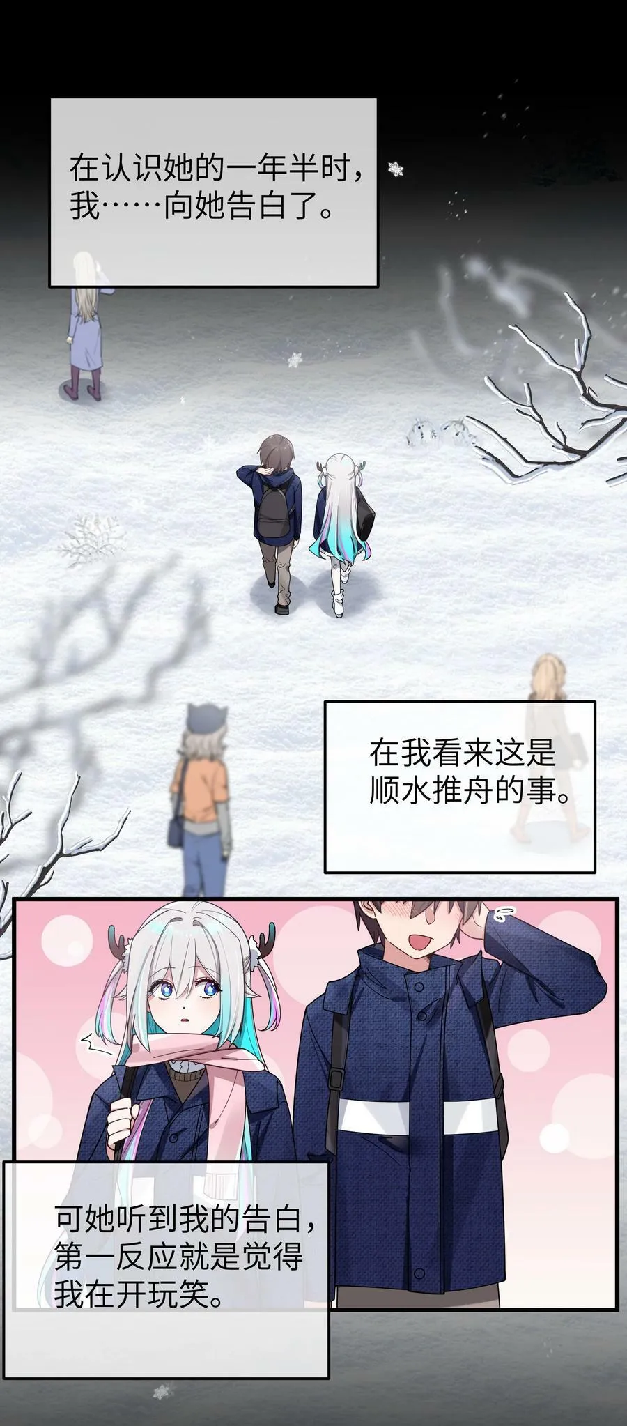 090 错误地喜欢上她 第12页