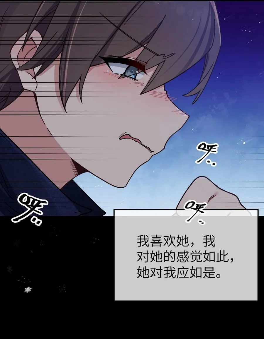 090 错误地喜欢上她 第18页
