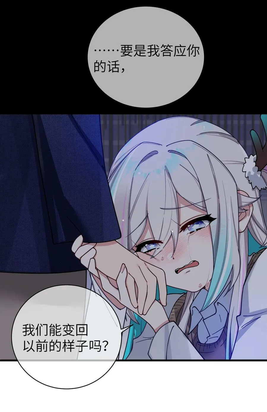 090 错误地喜欢上她 第27页