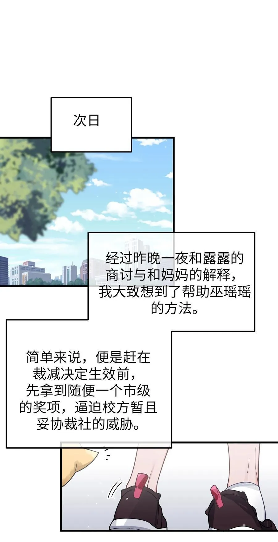 106 让我帮巫瑶瑶？想都别想！ 第3页