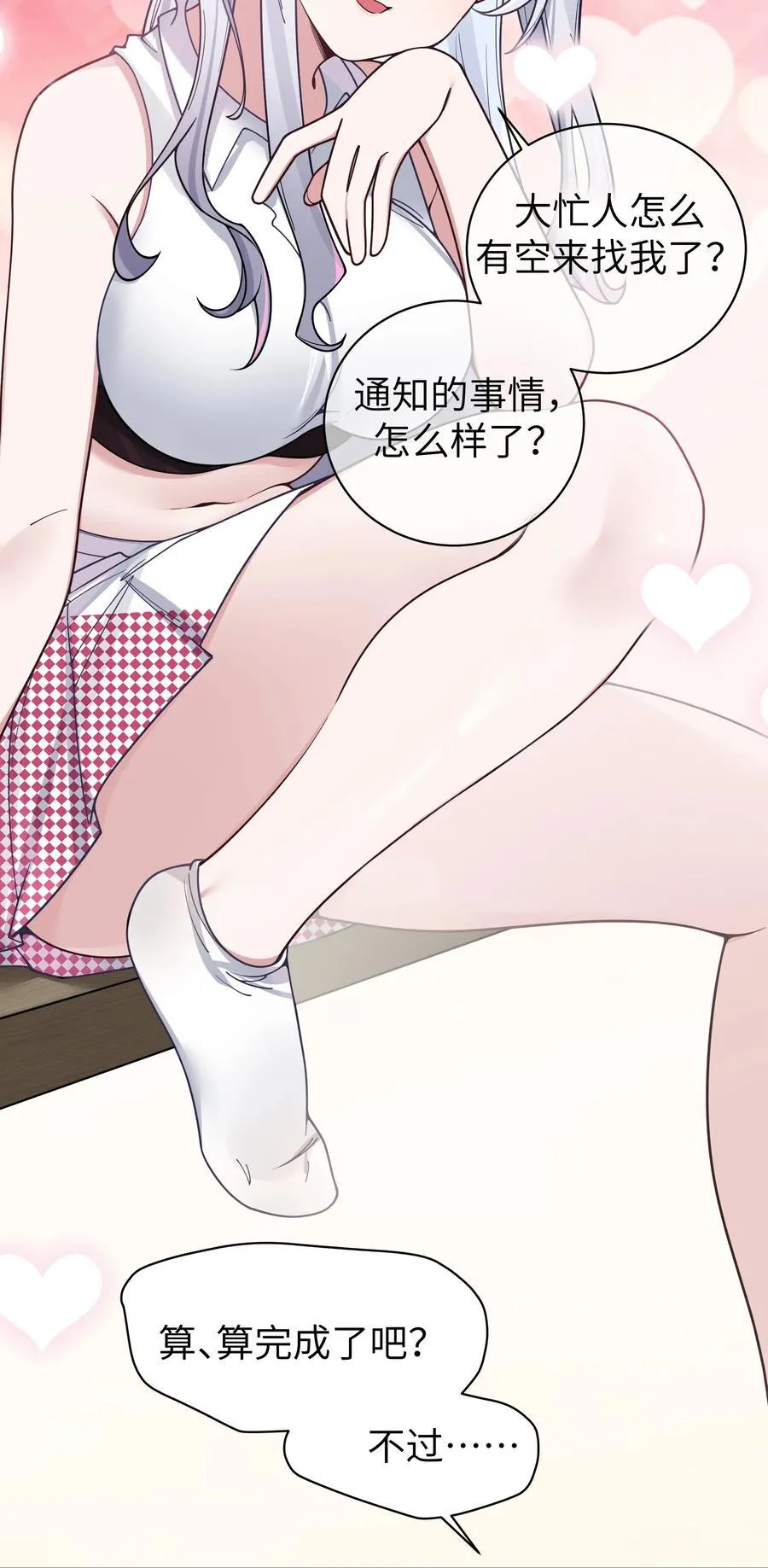 106 让我帮巫瑶瑶？想都别想！ 第8页