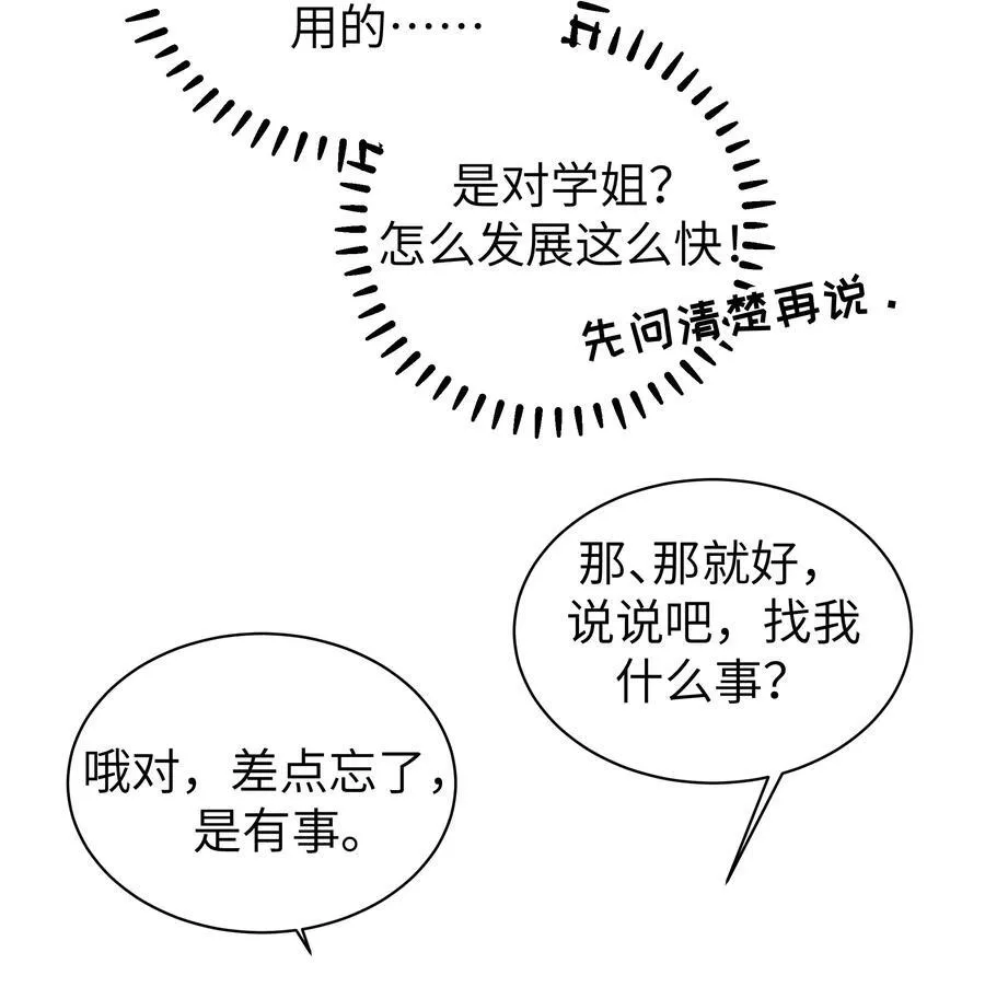 106 让我帮巫瑶瑶？想都别想！ 第14页