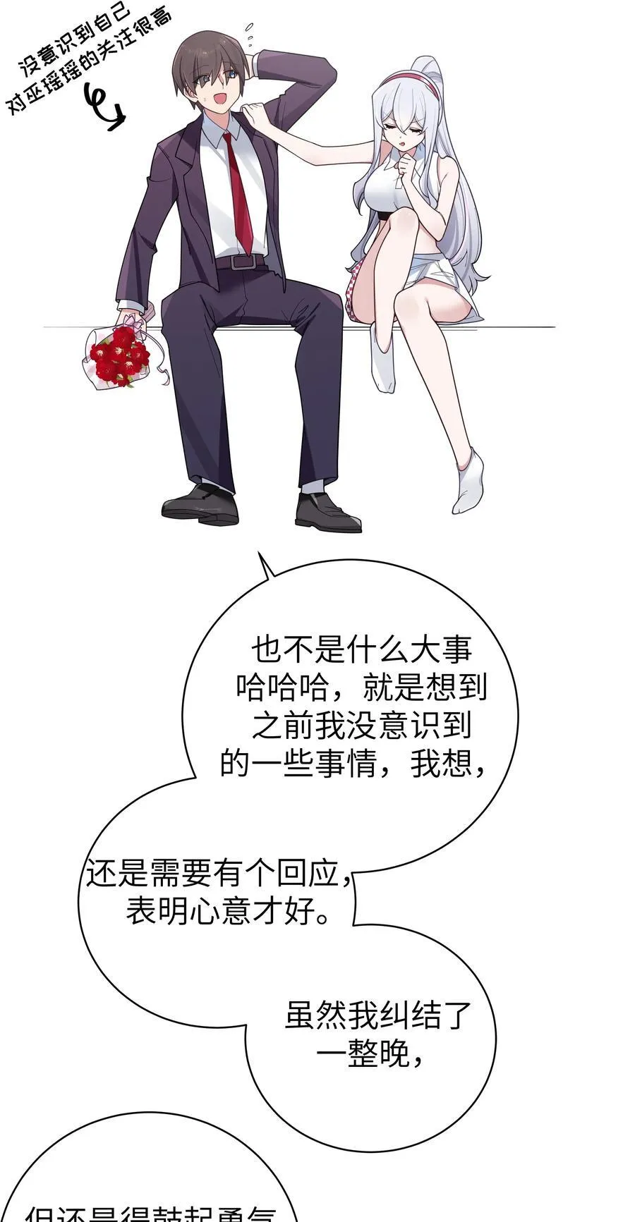 106 让我帮巫瑶瑶？想都别想！ 第15页