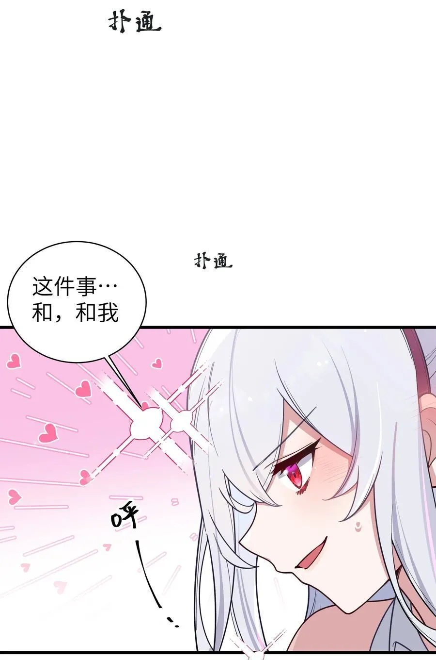 106 让我帮巫瑶瑶？想都别想！ 第18页