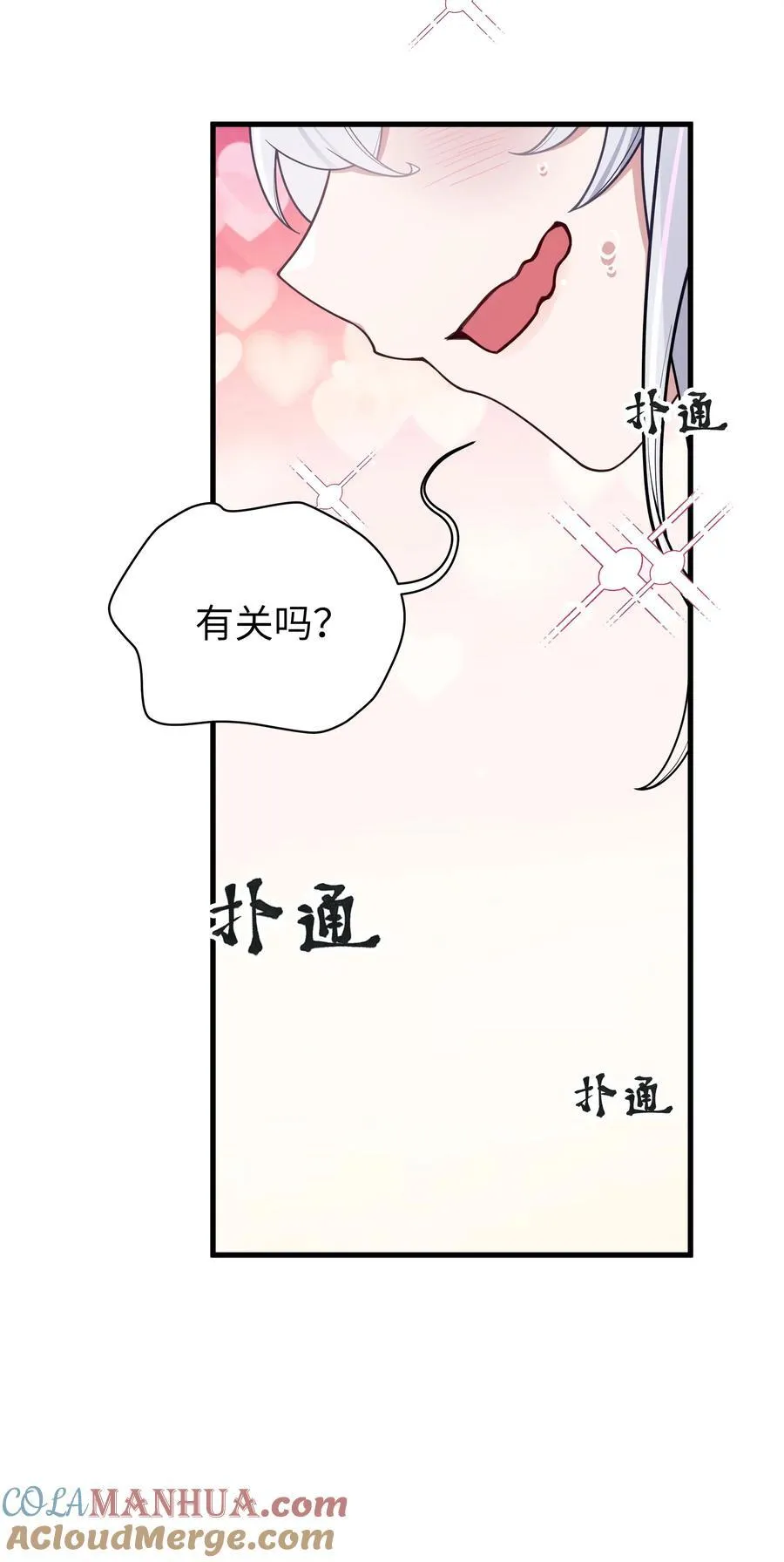 106 让我帮巫瑶瑶？想都别想！ 第19页