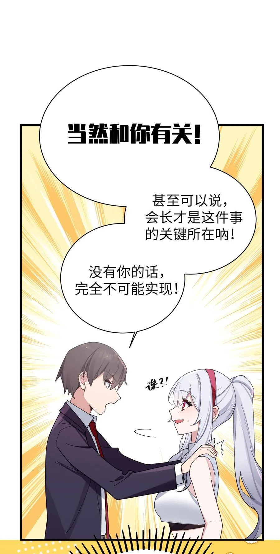 106 让我帮巫瑶瑶？想都别想！ 第20页