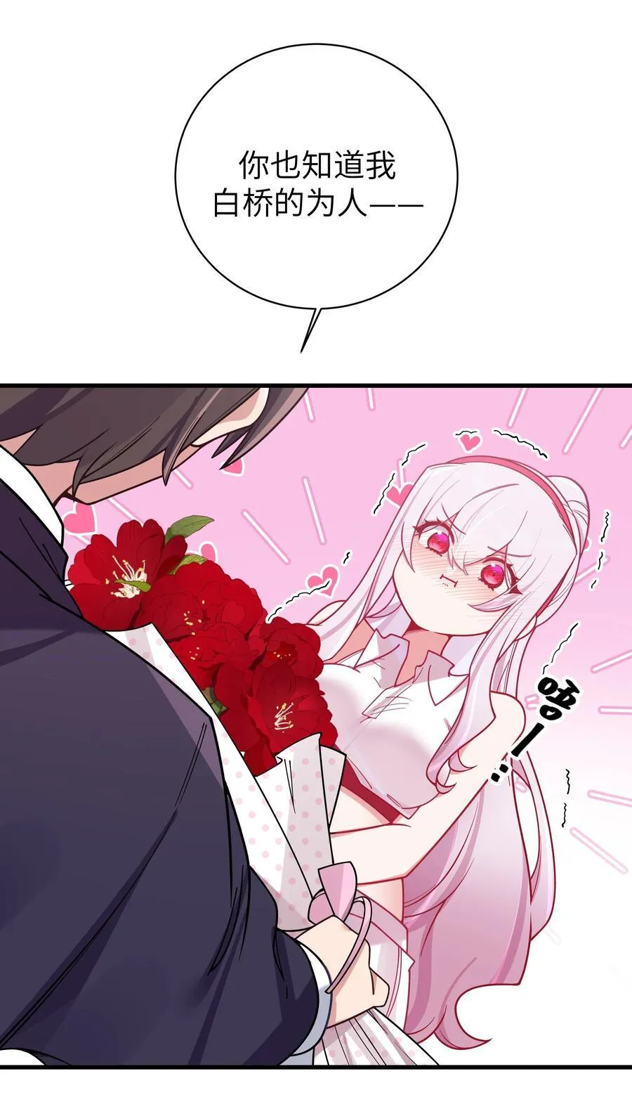 106 让我帮巫瑶瑶？想都别想！ 第27页