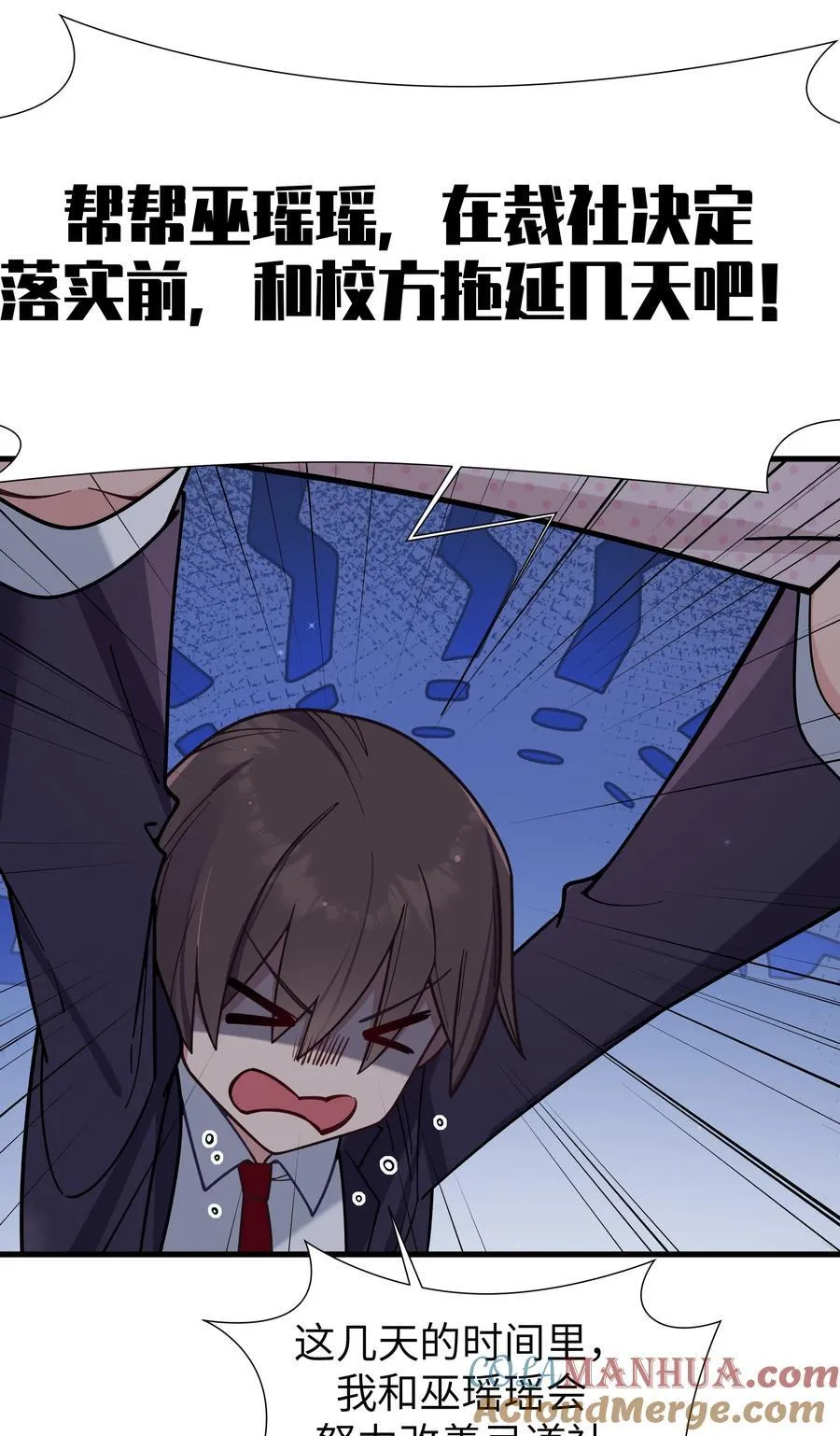 106 让我帮巫瑶瑶？想都别想！ 第31页