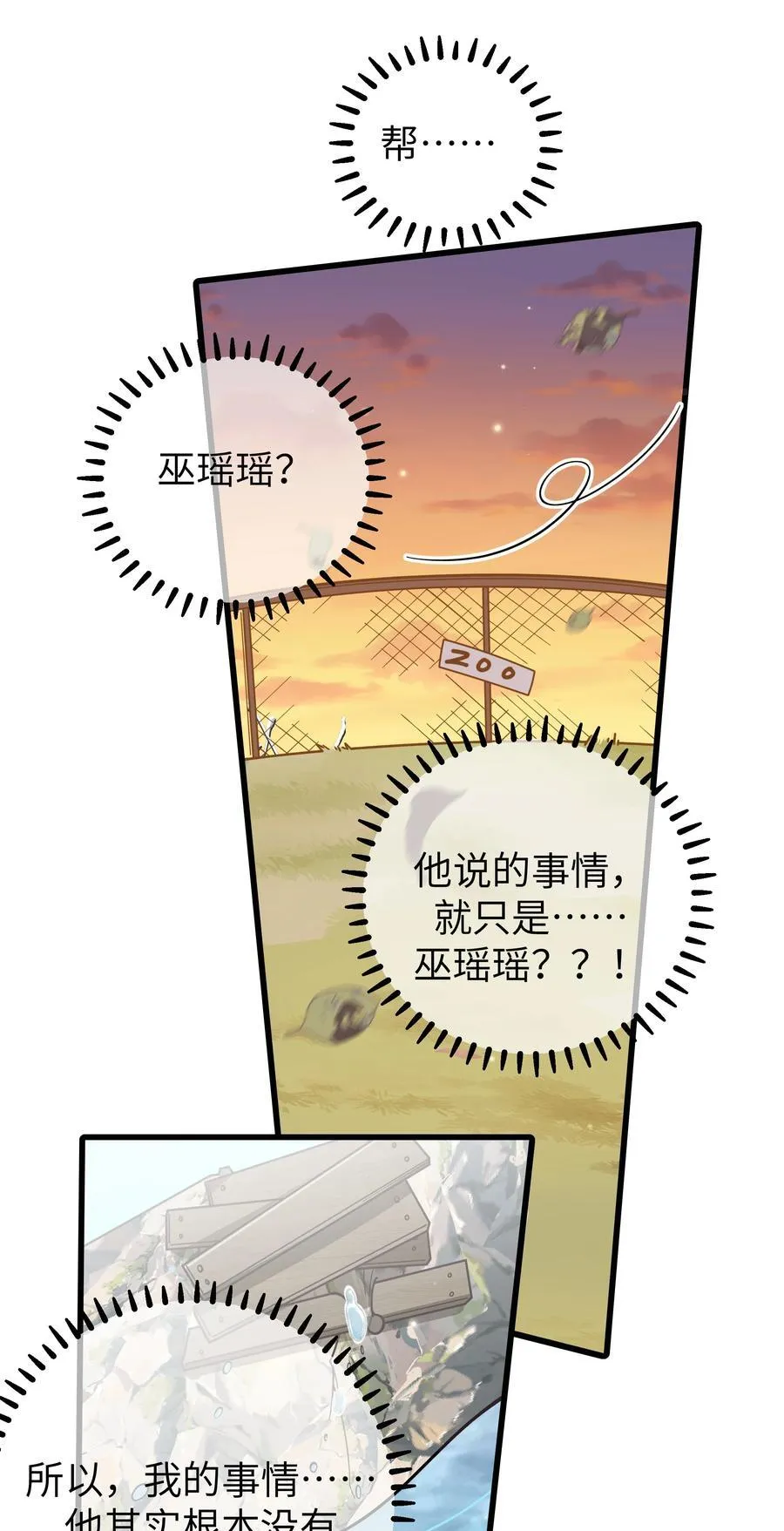 106 让我帮巫瑶瑶？想都别想！ 第33页