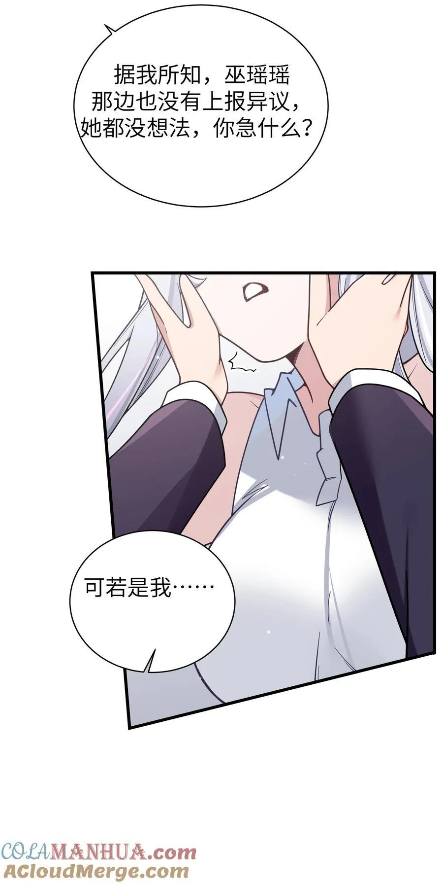 106 让我帮巫瑶瑶？想都别想！ 第43页