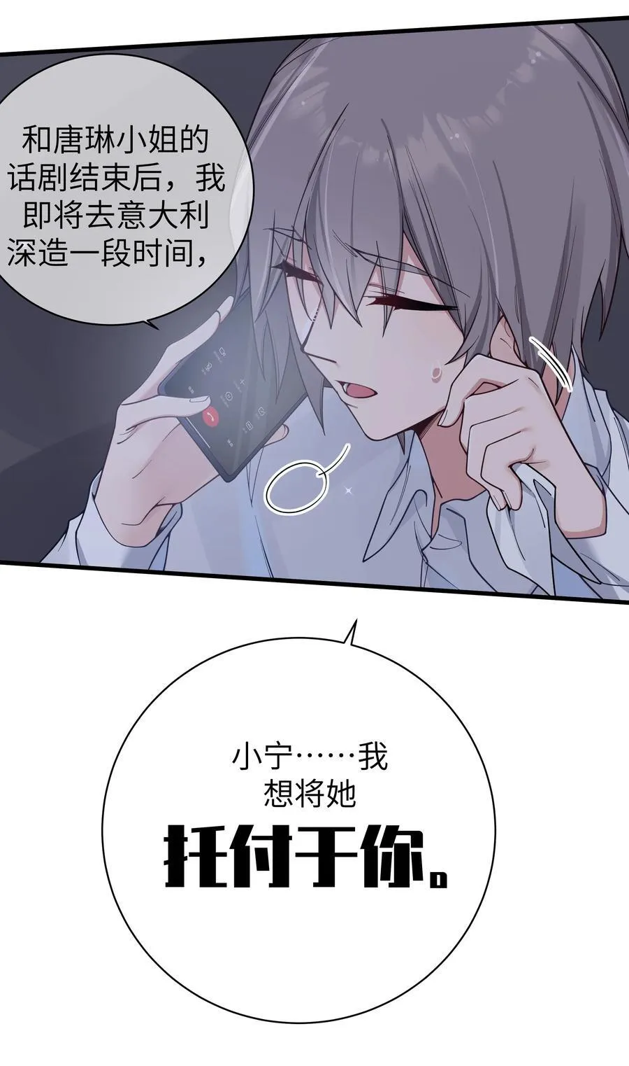 101 在你心中，她有特殊的位置吧？ 第9页