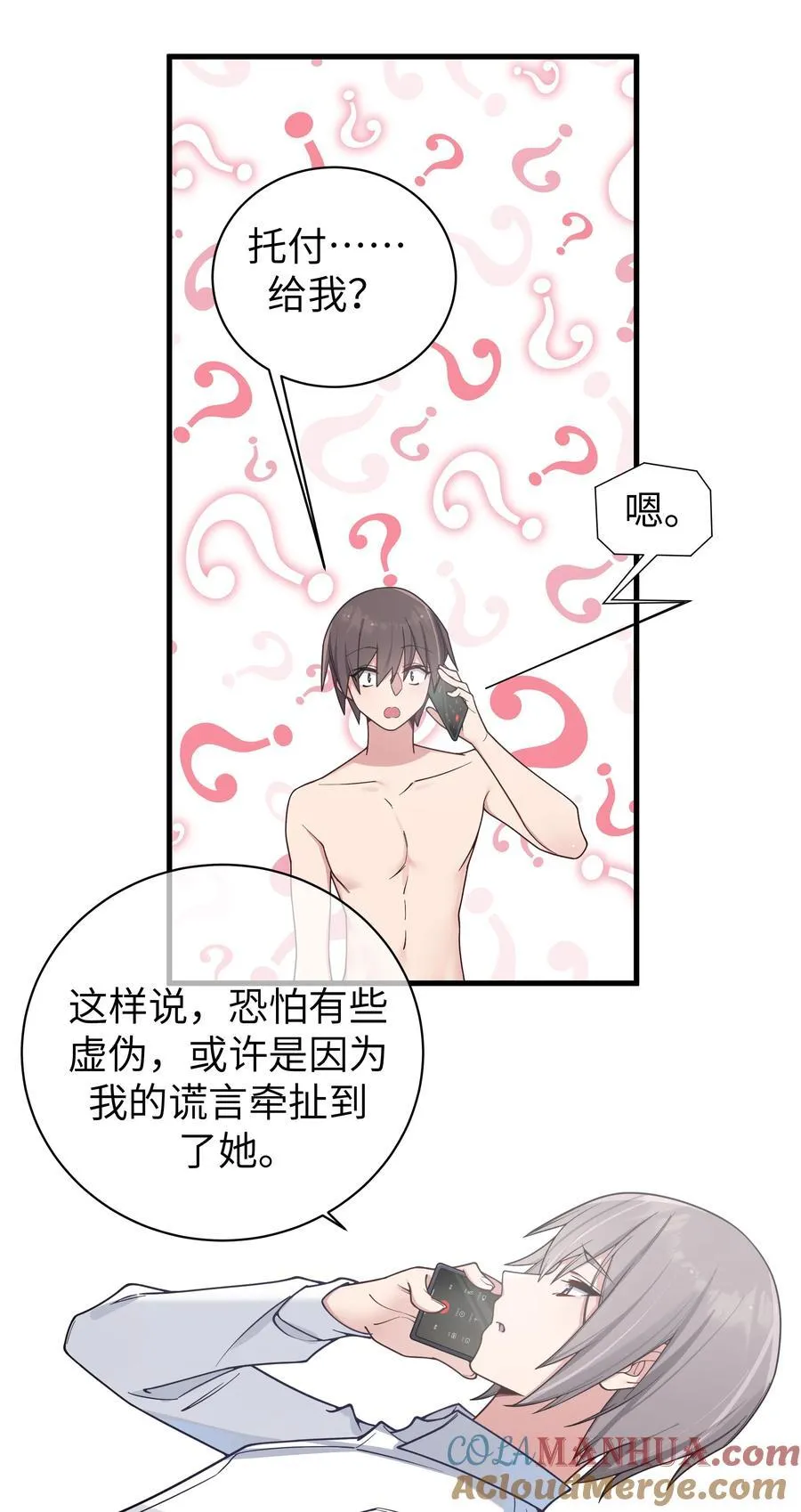 101 在你心中，她有特殊的位置吧？ 第10页