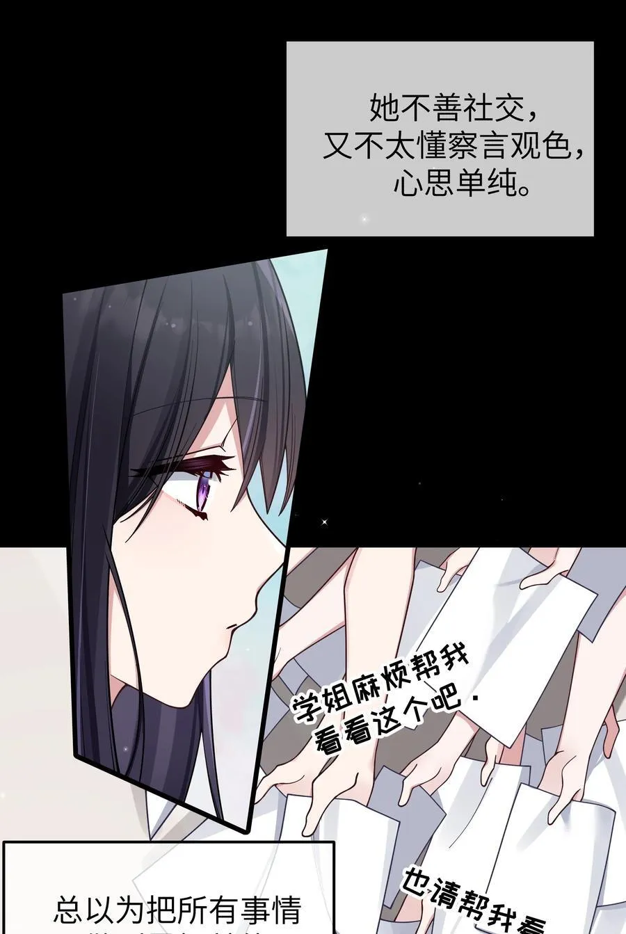 101 在你心中，她有特殊的位置吧？ 第12页