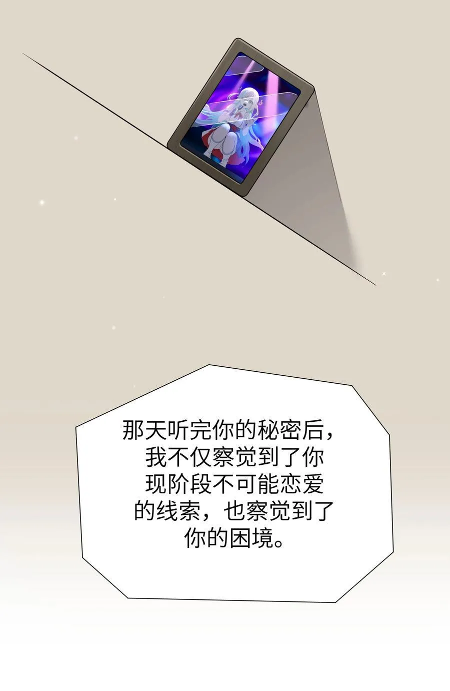 101 在你心中，她有特殊的位置吧？ 第26页