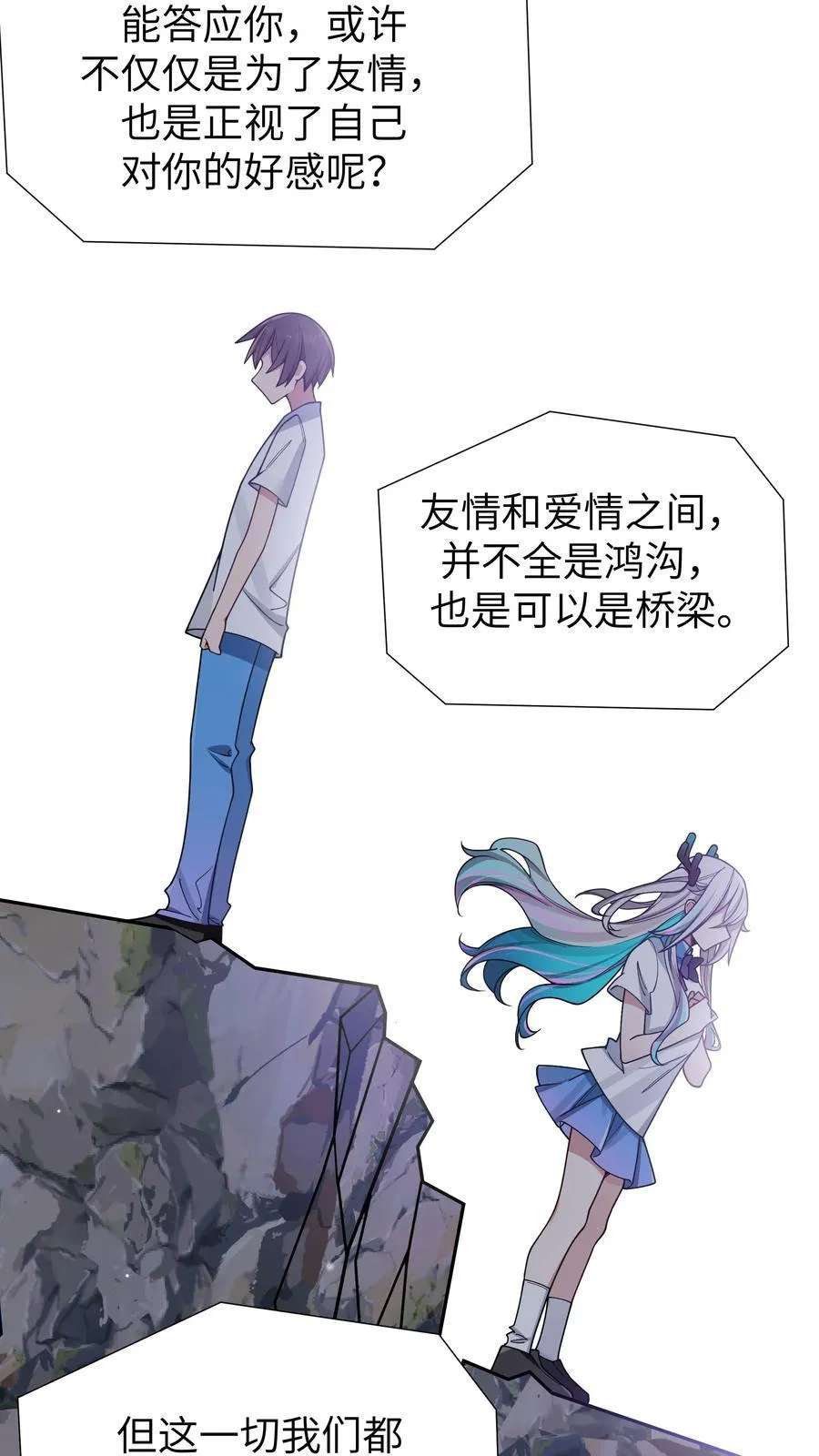 101 在你心中，她有特殊的位置吧？ 第29页