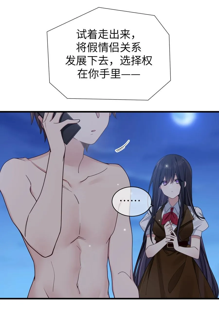 101 在你心中，她有特殊的位置吧？ 第33页