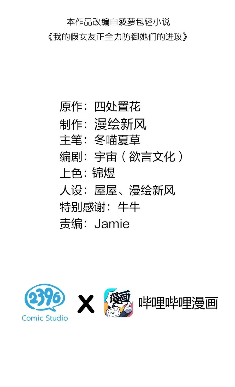 032 浴巾要掉了，帮我捏住吧~ 第2页