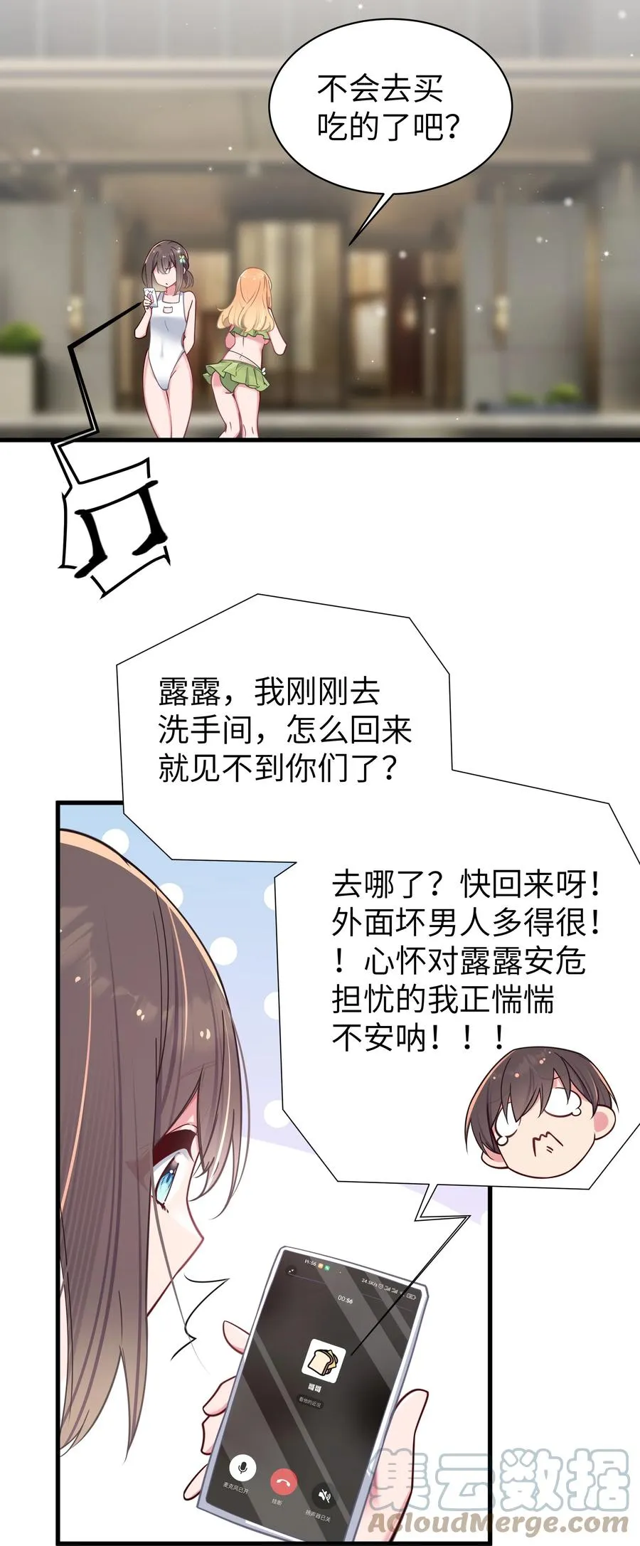 032 浴巾要掉了，帮我捏住吧~ 第4页