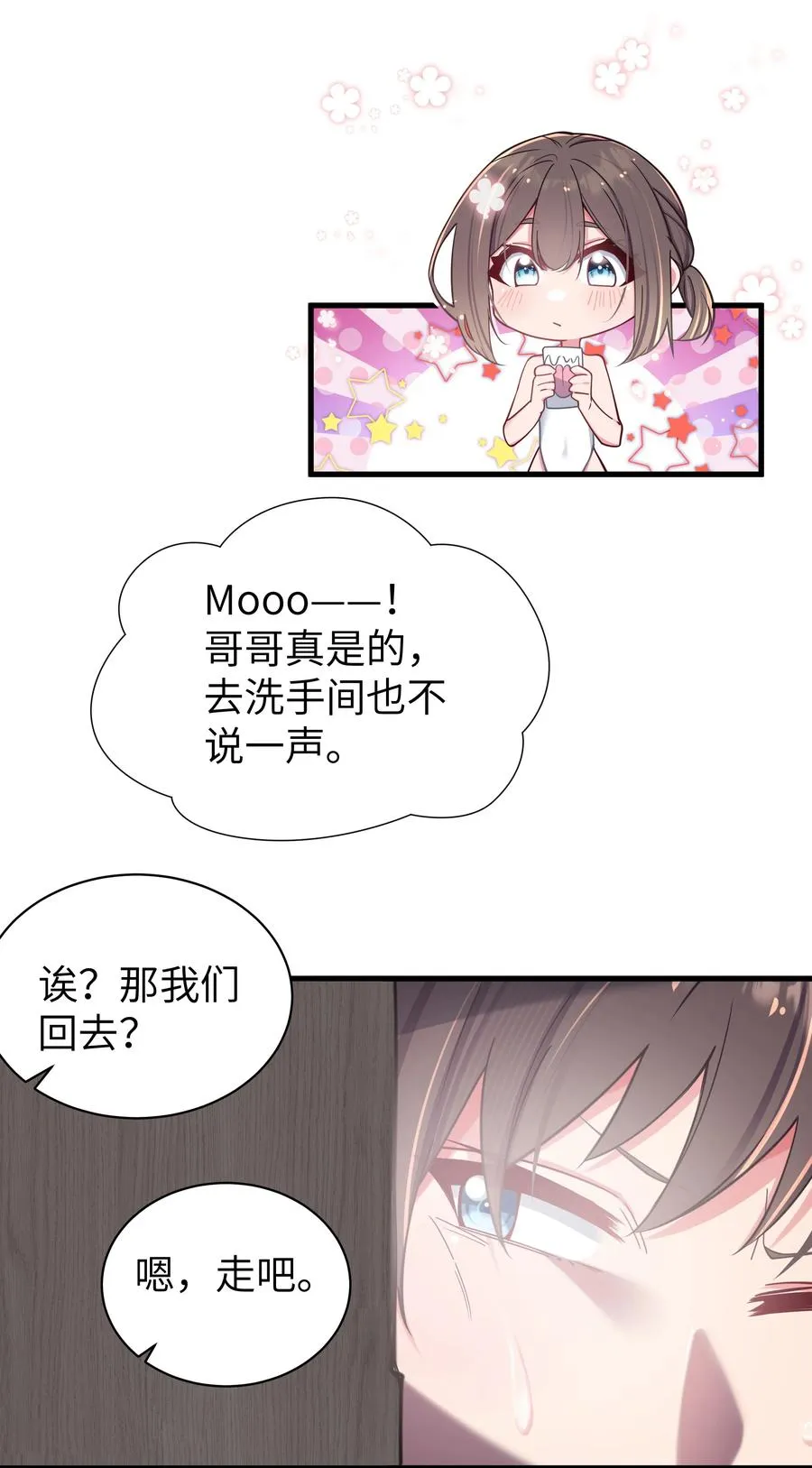 032 浴巾要掉了，帮我捏住吧~ 第5页