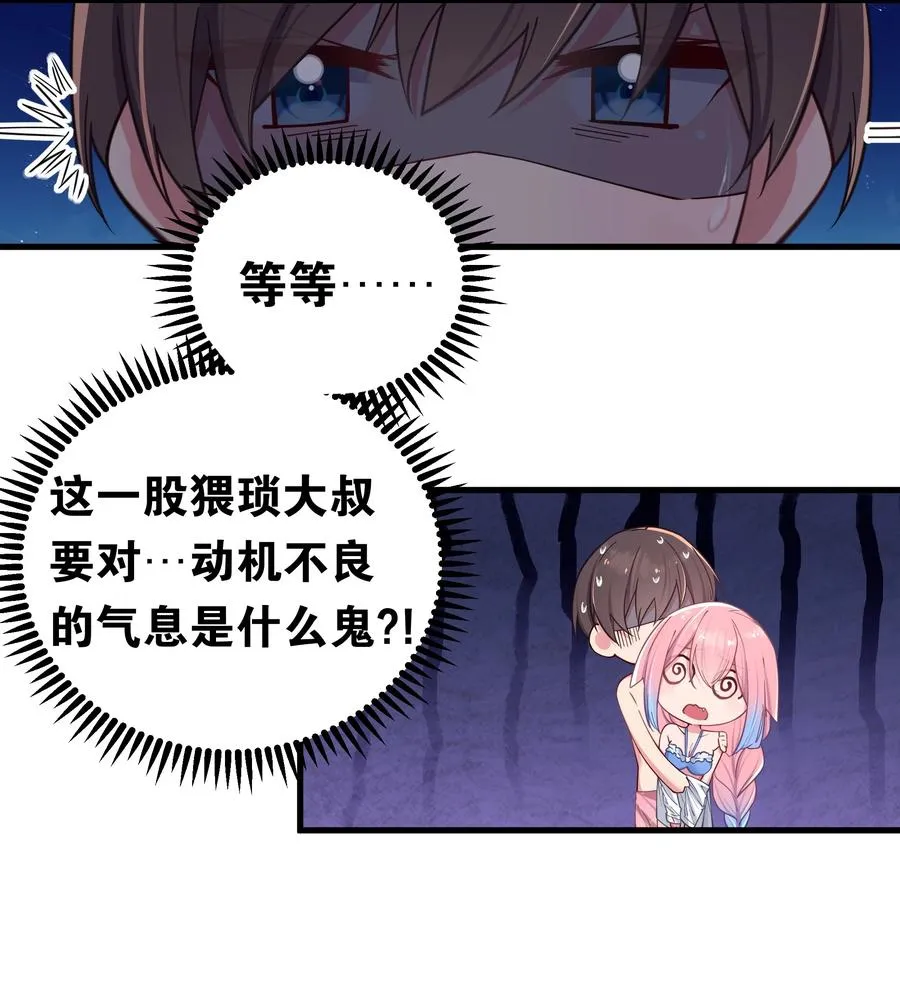 032 浴巾要掉了，帮我捏住吧~ 第9页