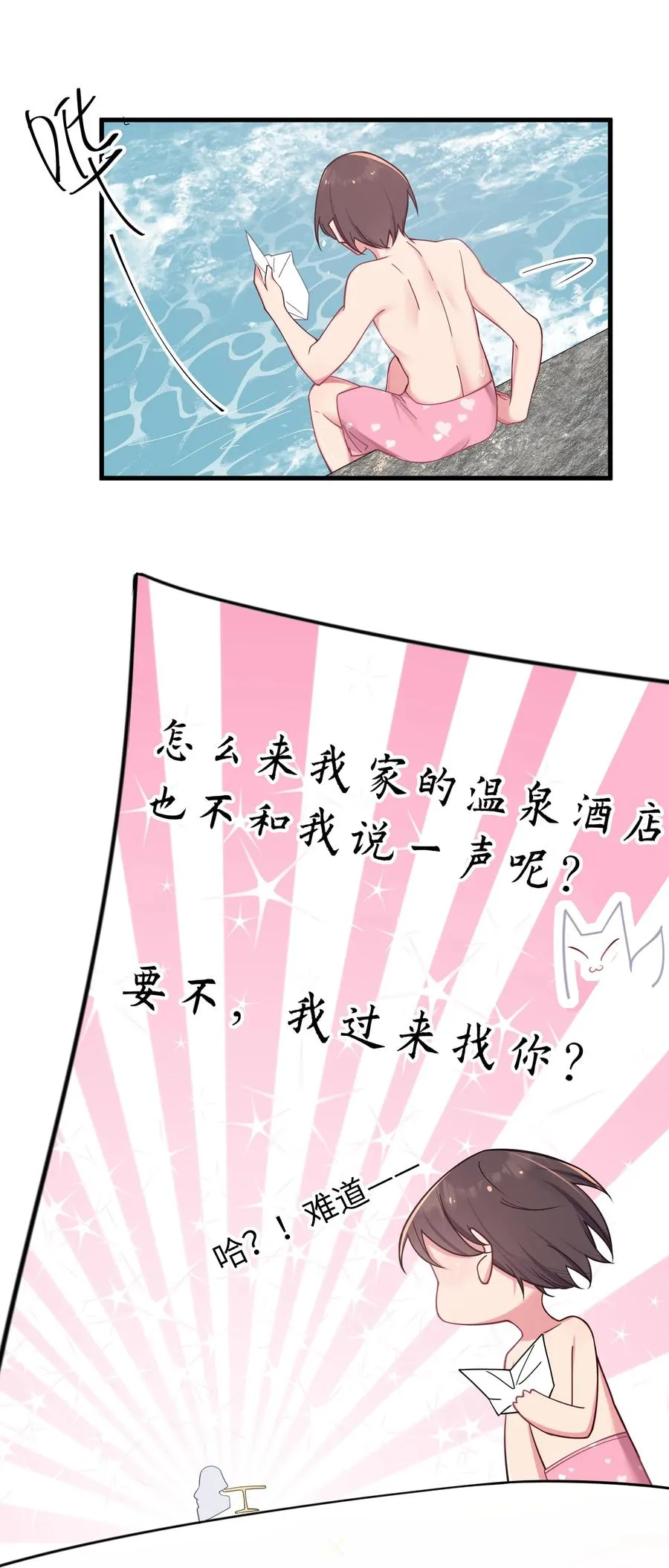032 浴巾要掉了，帮我捏住吧~ 第14页