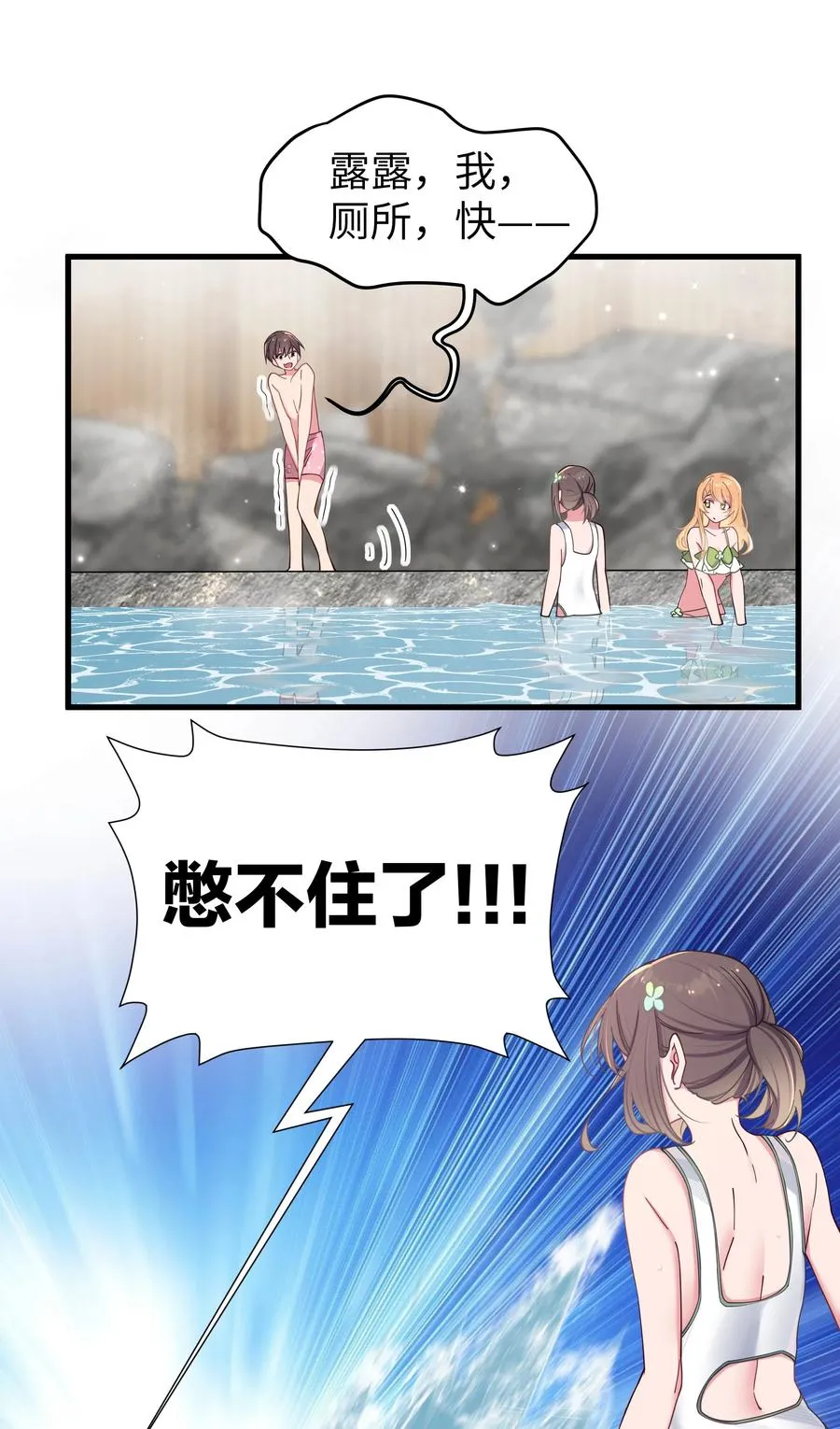 032 浴巾要掉了，帮我捏住吧~ 第20页