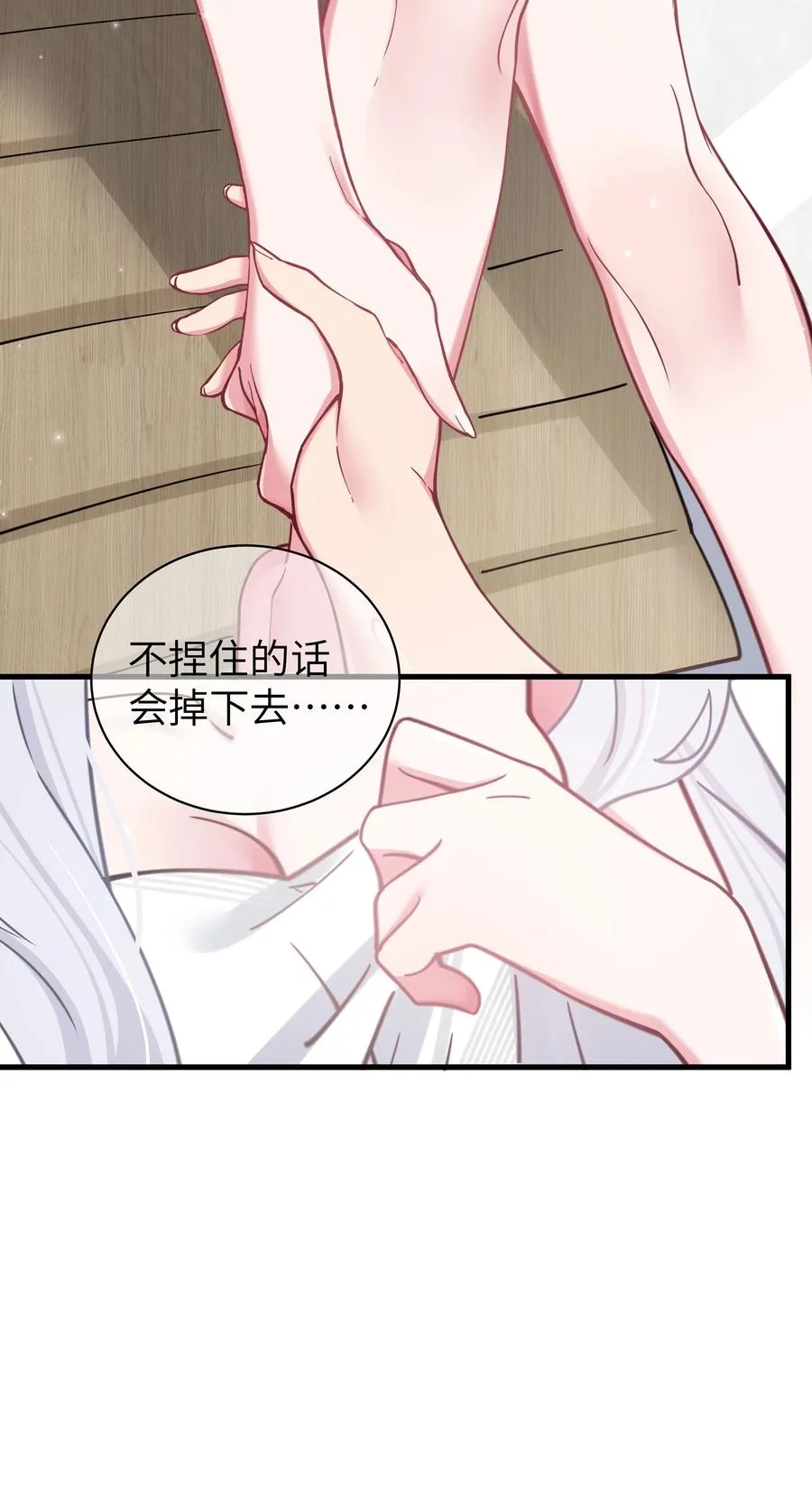 032 浴巾要掉了，帮我捏住吧~ 第27页