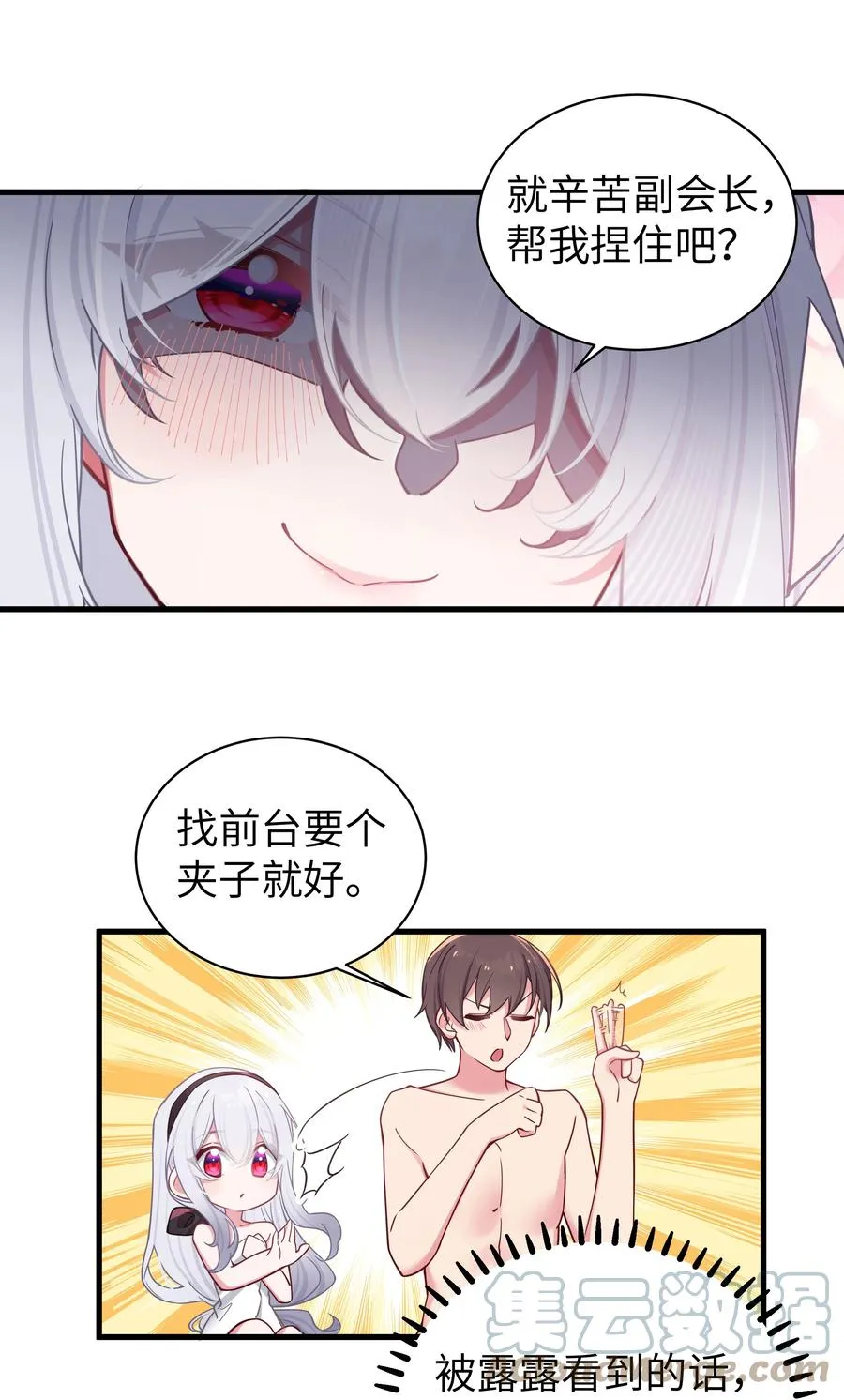 032 浴巾要掉了，帮我捏住吧~ 第28页
