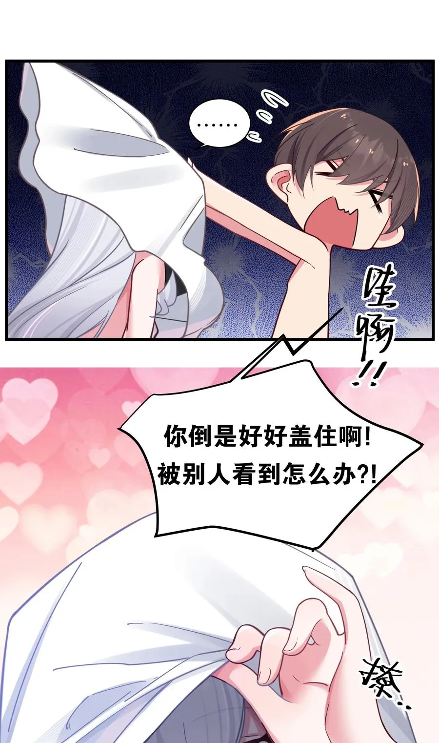 032 浴巾要掉了，帮我捏住吧~ 第35页