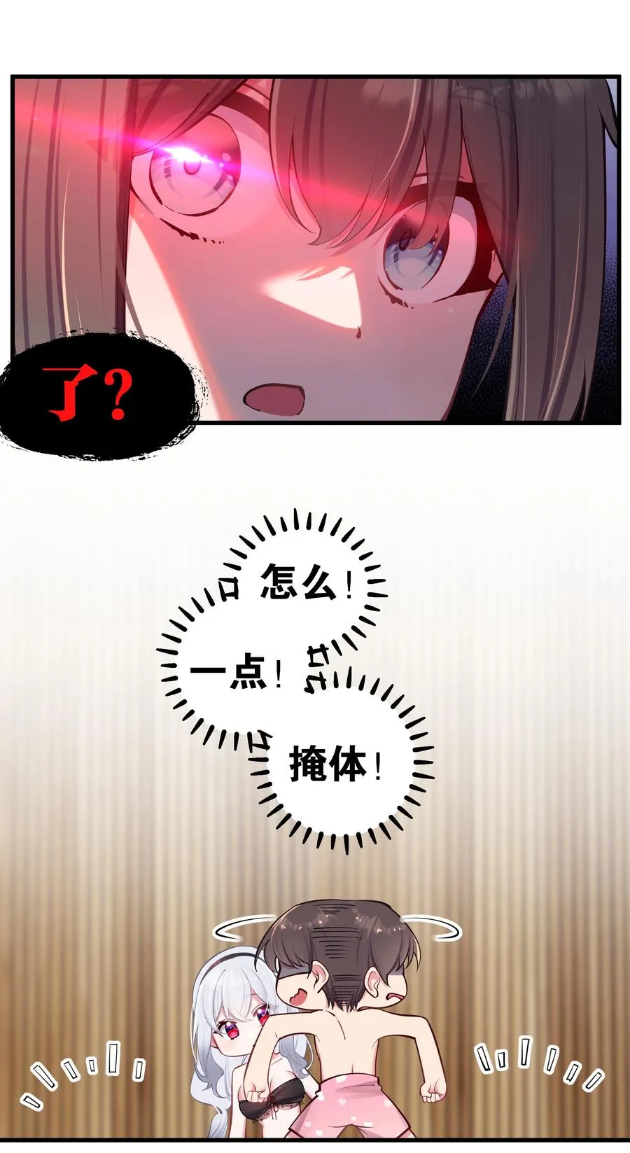 032 浴巾要掉了，帮我捏住吧~ 第39页