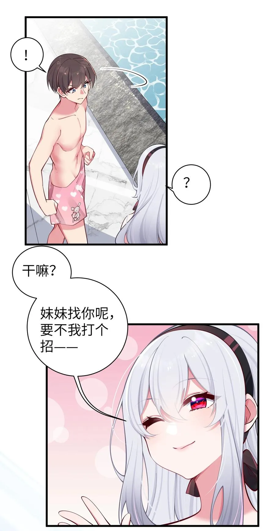 032 浴巾要掉了，帮我捏住吧~ 第41页