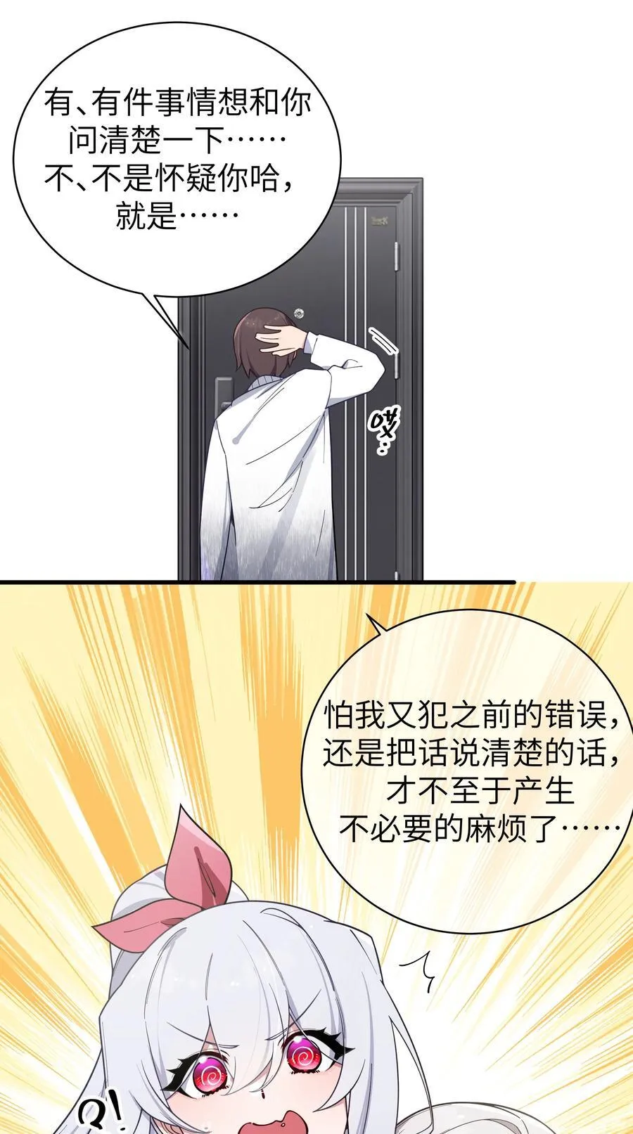 116 你的忙，我帮定了！ 第39页