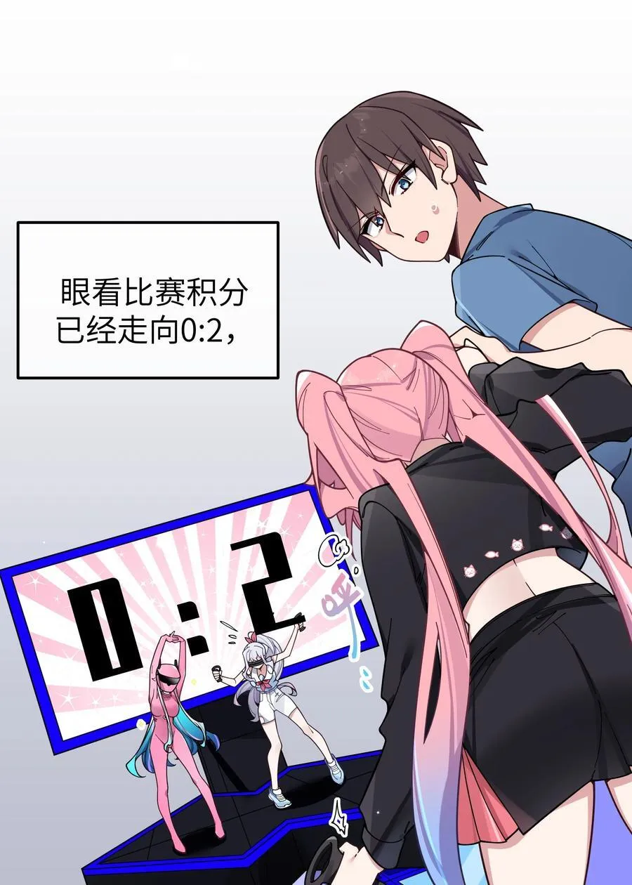 118 会长陪我看演唱会吧 第8页