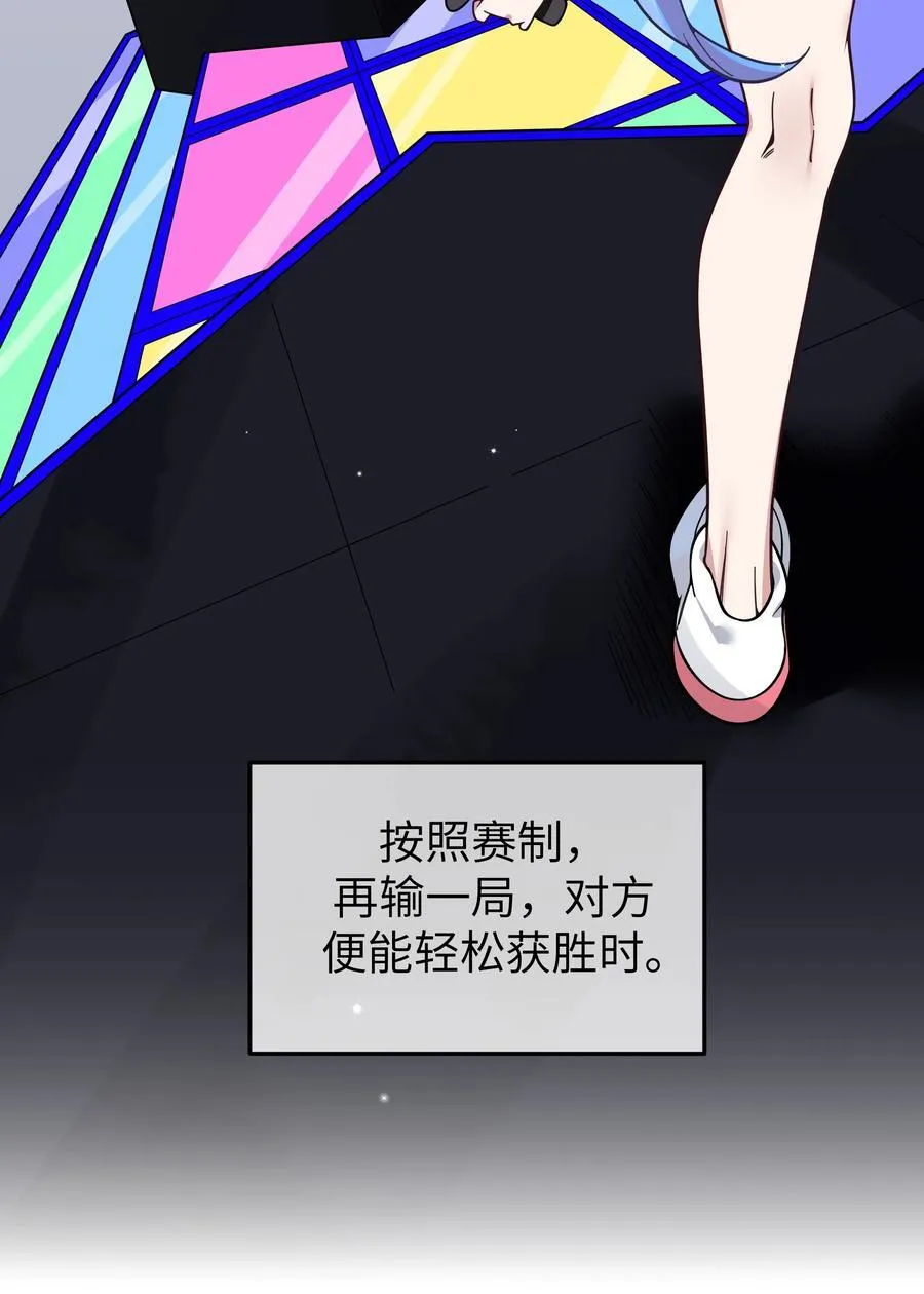 118 会长陪我看演唱会吧 第9页