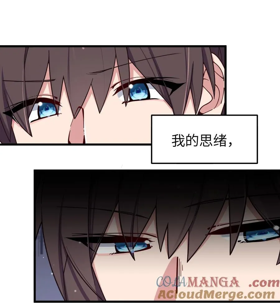 118 会长陪我看演唱会吧 第10页