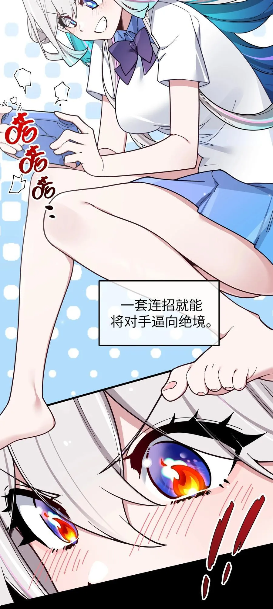118 会长陪我看演唱会吧 第14页