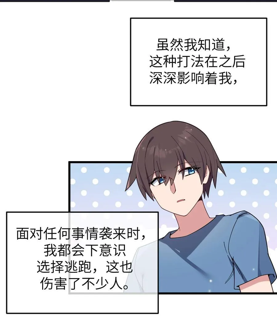 118 会长陪我看演唱会吧 第23页