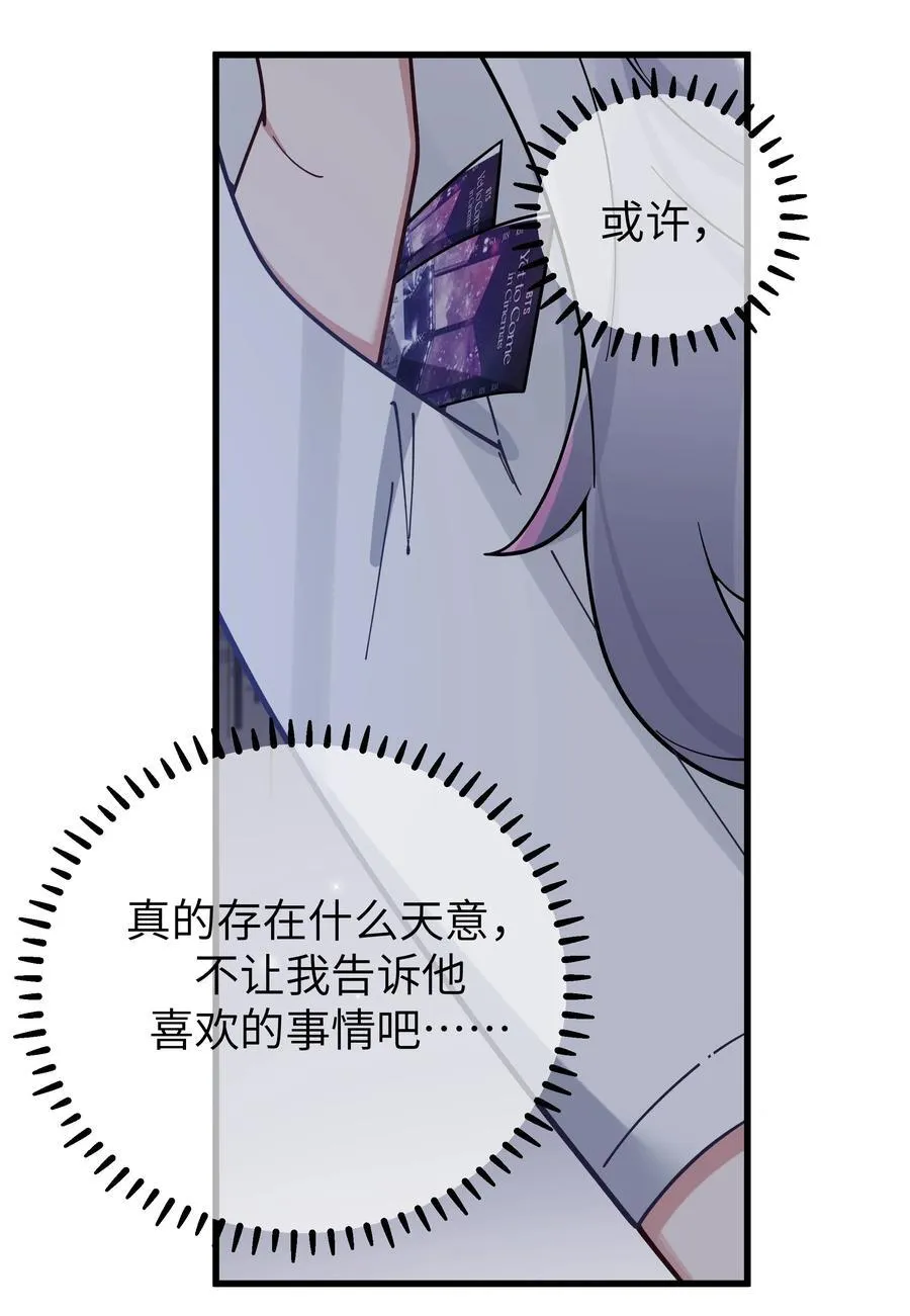 118 会长陪我看演唱会吧 第29页